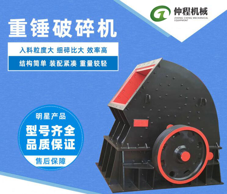 重錘破碎機(jī)