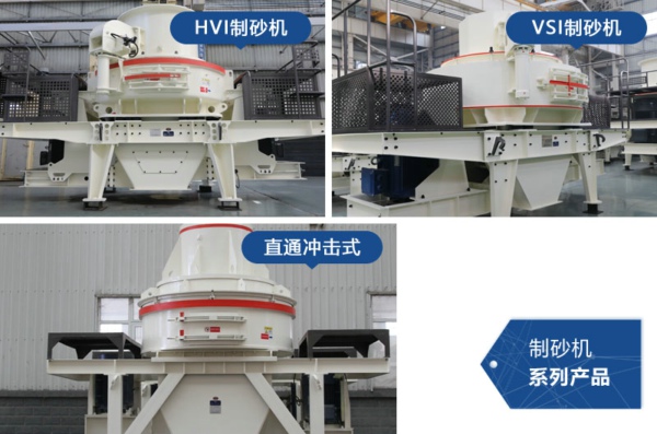 hvi制砂機